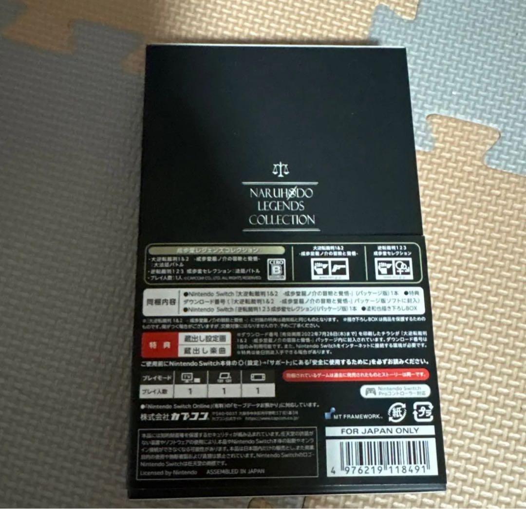 成歩堂レジェンズコレクション