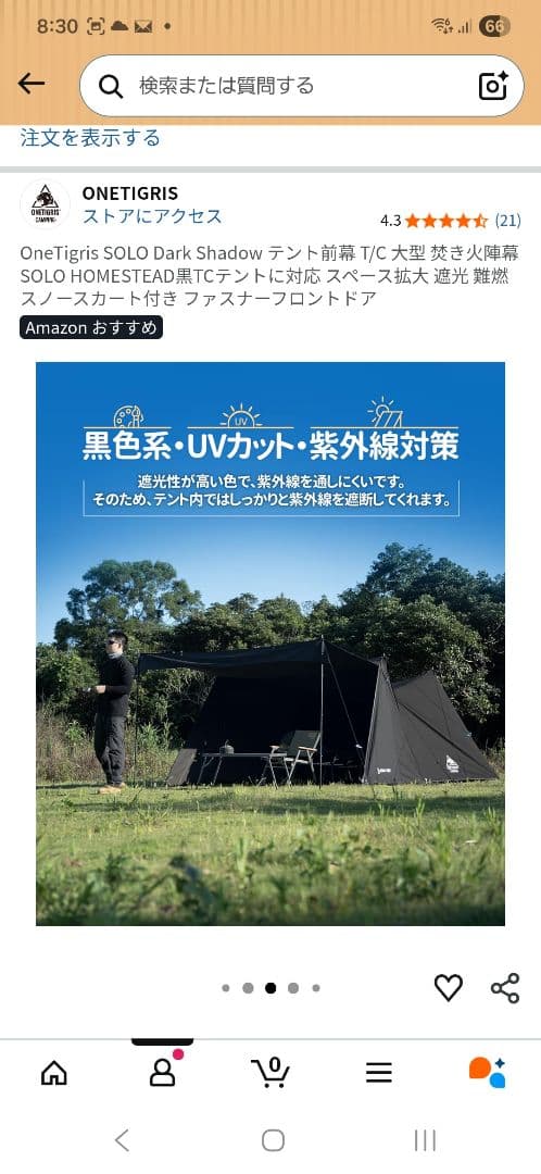 OneTigris ソロホームステッド 前幕