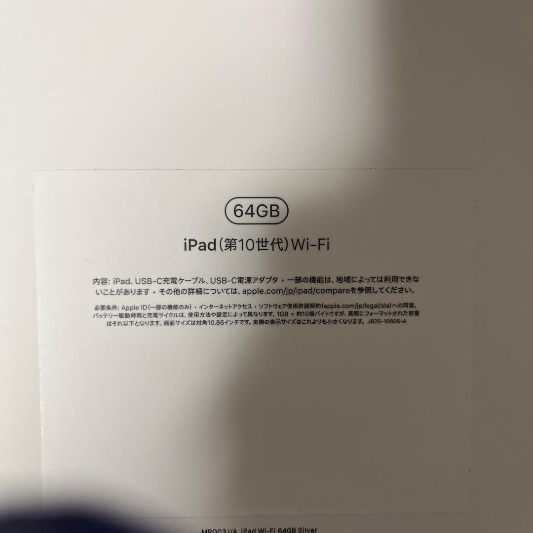 Apple iPad(第10世代)Wi-Fi 64GB