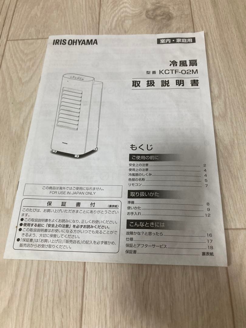 IRIS OHYAMA KCTF-02M-W 冷風扇2022年