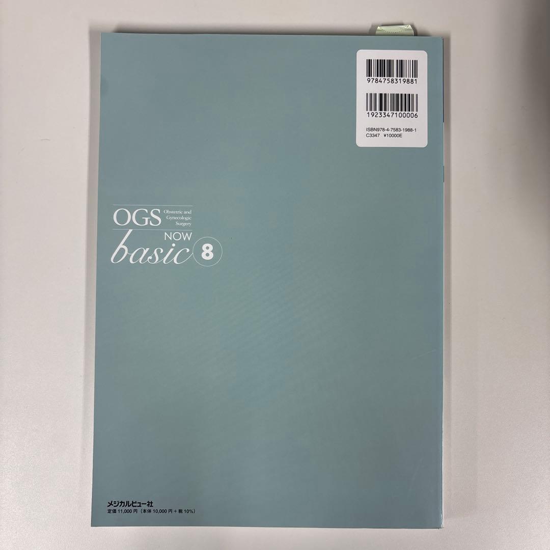 OGS NOW basic 8 悪性腫瘍の手術