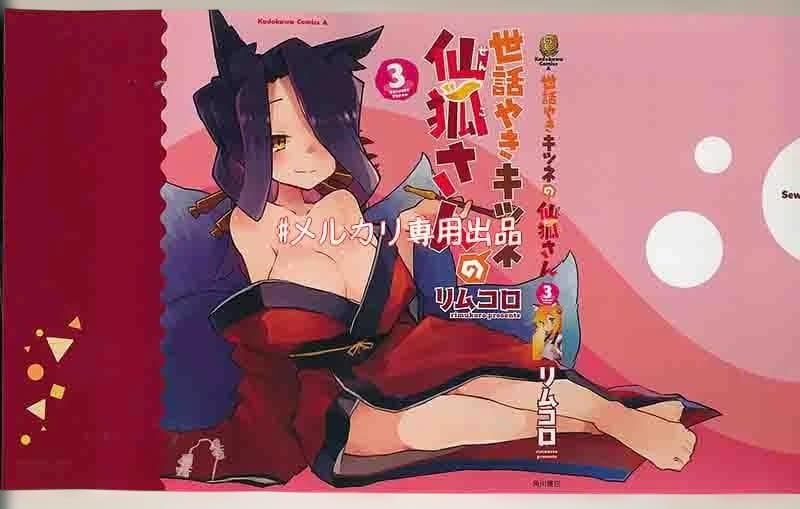 ☆特典36点付き [リムコロ] 世話やきキツネの仙狐さん 全12巻13冊セット