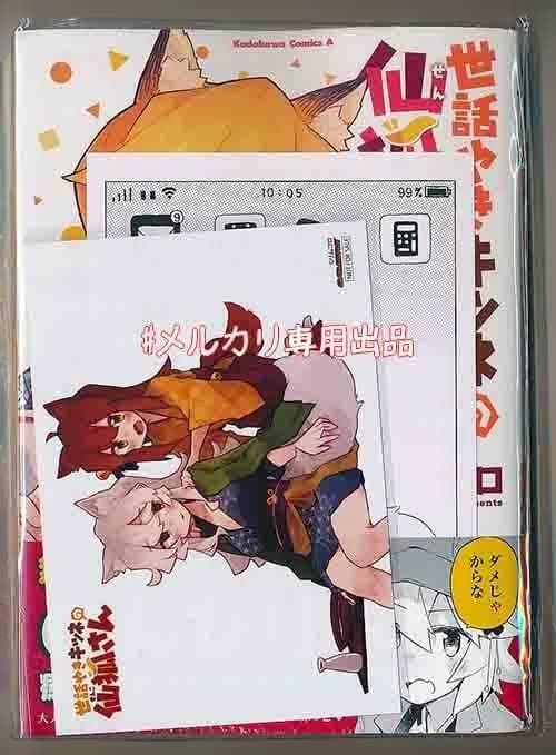 ☆特典36点付き [リムコロ] 世話やきキツネの仙狐さん 全12巻13冊セット