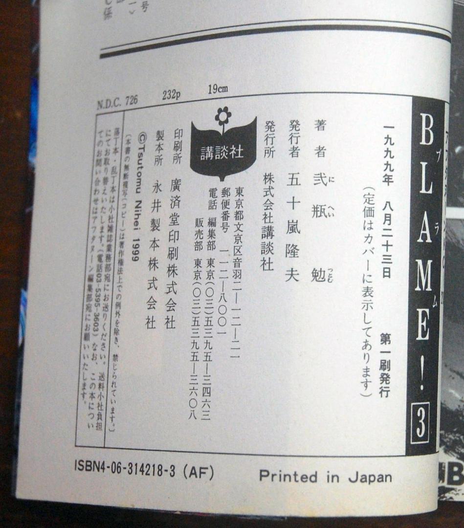 弐瓶勉『BLAME!』全10巻セット アフタヌーンKC ブラム!