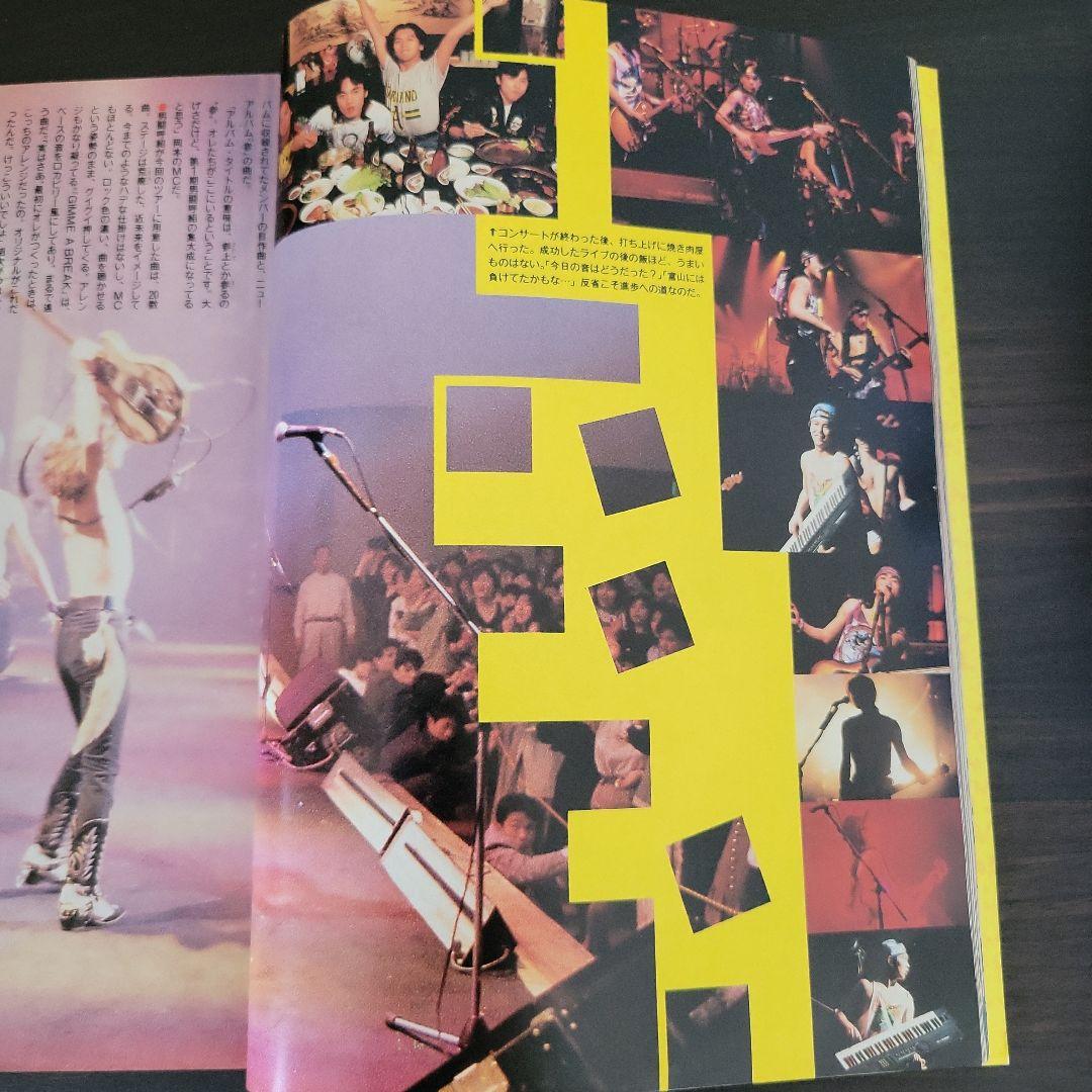 『男闘呼組 SMAP 明星 1990年6月号』
