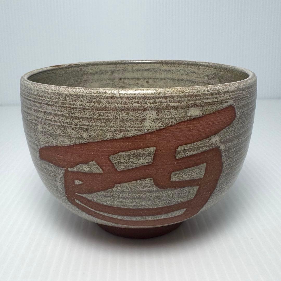 新品 西村源治 茶碗 干支茶碗 西 とり 源窯 京都 清水焼 伝統工芸 共箱