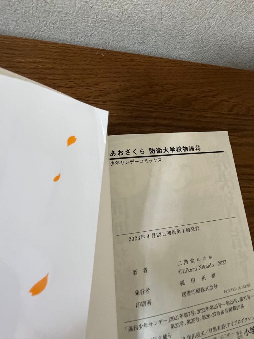 あおざくら 防衛大学校物語 1〜36巻　既刊全巻セット
