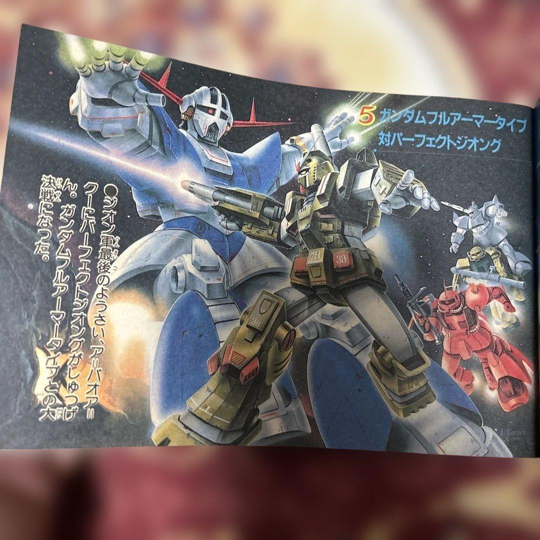 機動戦士ガンダム MSV決戦大事典 テレビマガジン 付録　昭和レトロ　希少