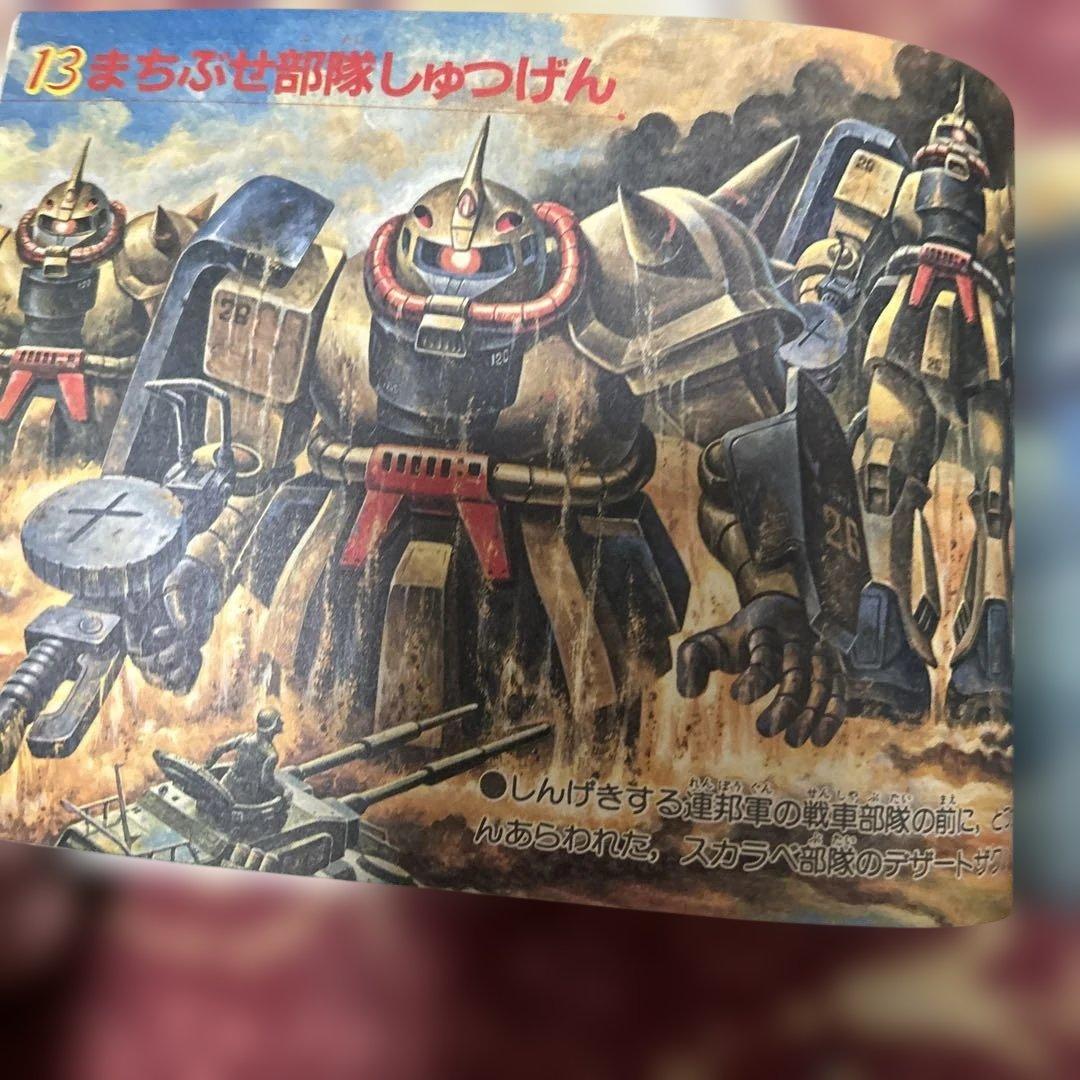 機動戦士ガンダム MSV決戦大事典 テレビマガジン 付録　昭和レトロ　希少