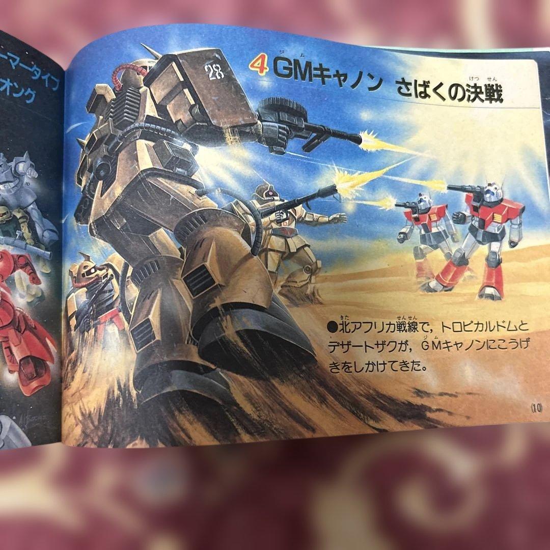 機動戦士ガンダム MSV決戦大事典 テレビマガジン 付録　昭和レトロ　希少