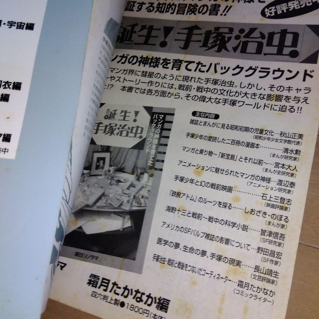 火の鳥　全11巻＋別巻　全12冊　全巻初版　手塚治虫　朝日ソノラマ