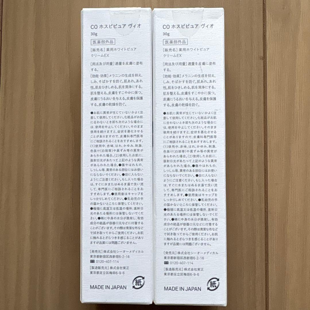 Co-medical+ HOSPIPURE V10 30g 2本