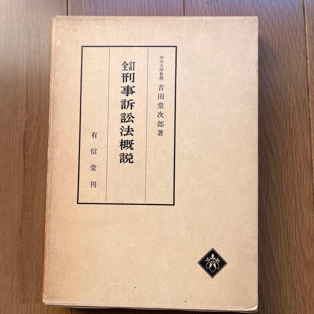 憲法学要論・行政法要義セット古書本1冊づつ販売します1,200円