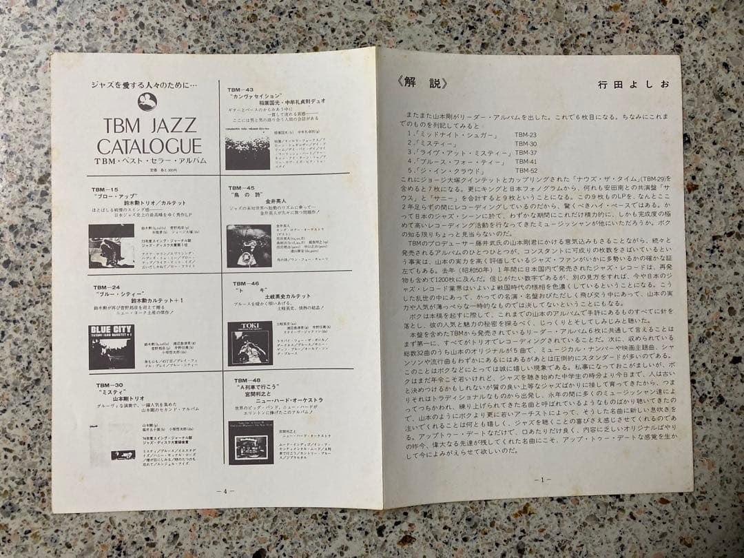 LP国内盤GIRL TALK YAMA & JIRO'S WAVE