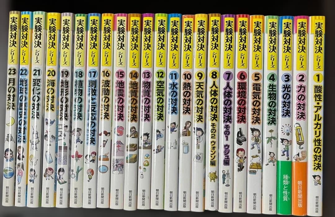 ★学校勝ちぬき戦　実験対決シリーズ　１－４５✙α の４６冊セット！!