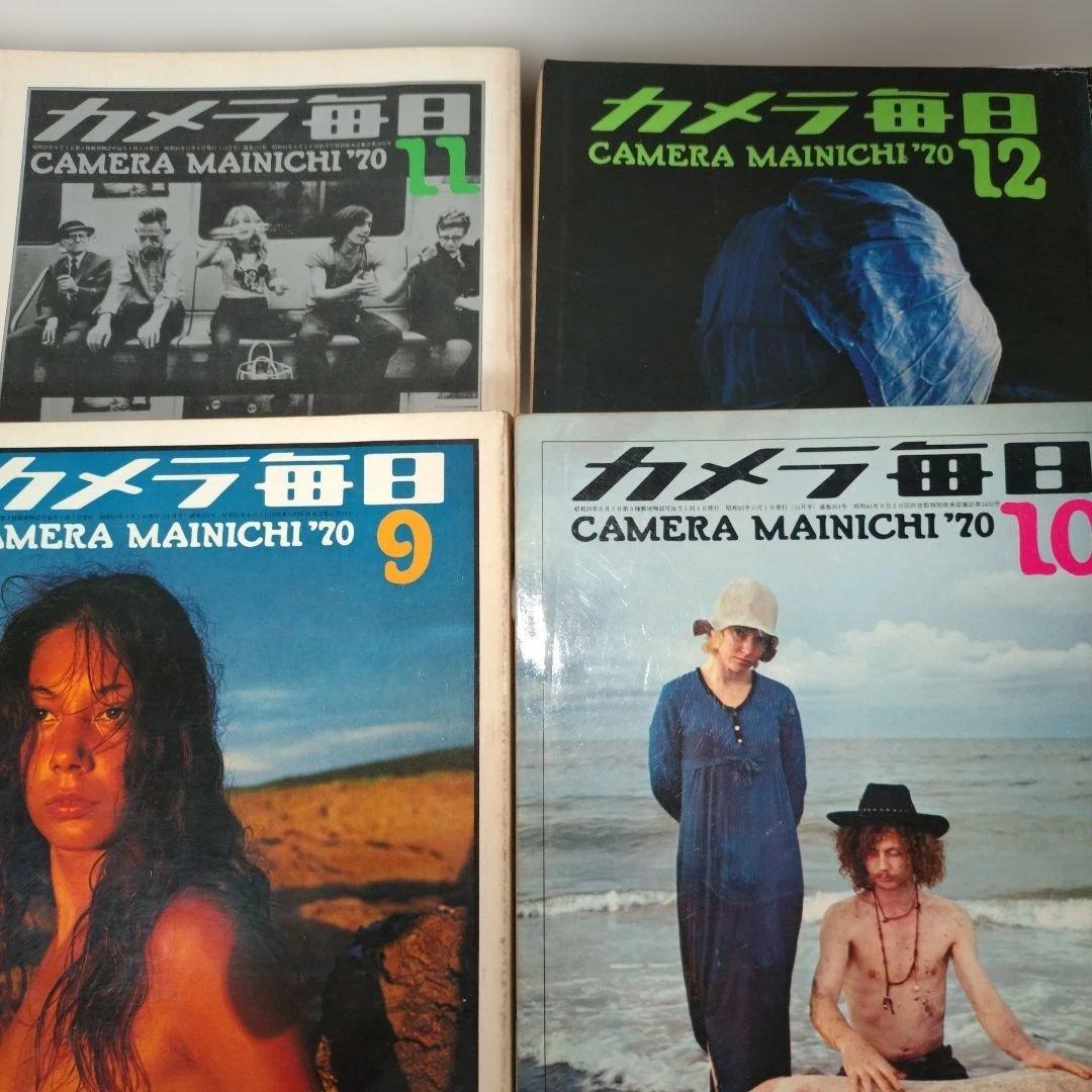 ね*お様 【カメラ毎日】1970年 12巻セット