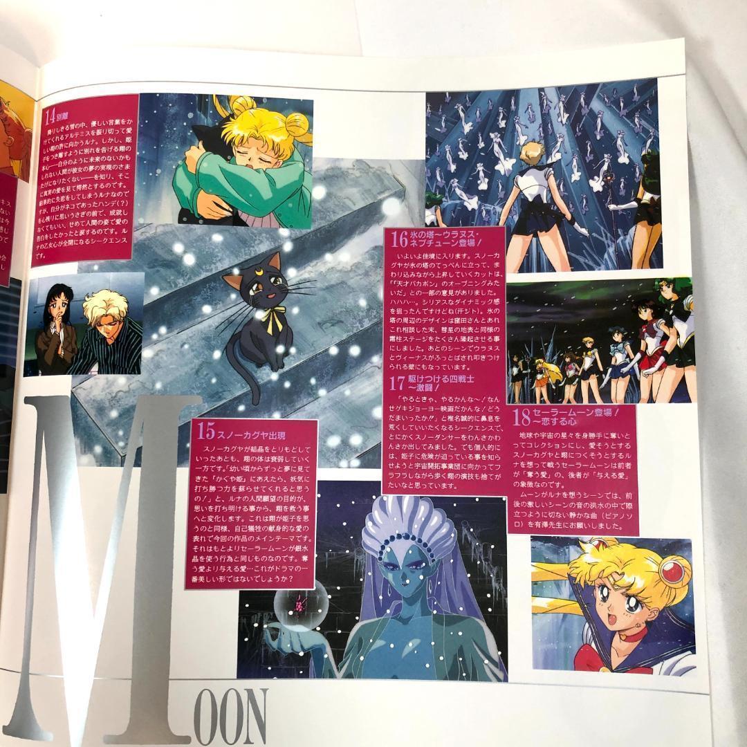 LD　劇場版 美少女戦士セーラームーンR （93東映）＋S (94東映)　2枚組