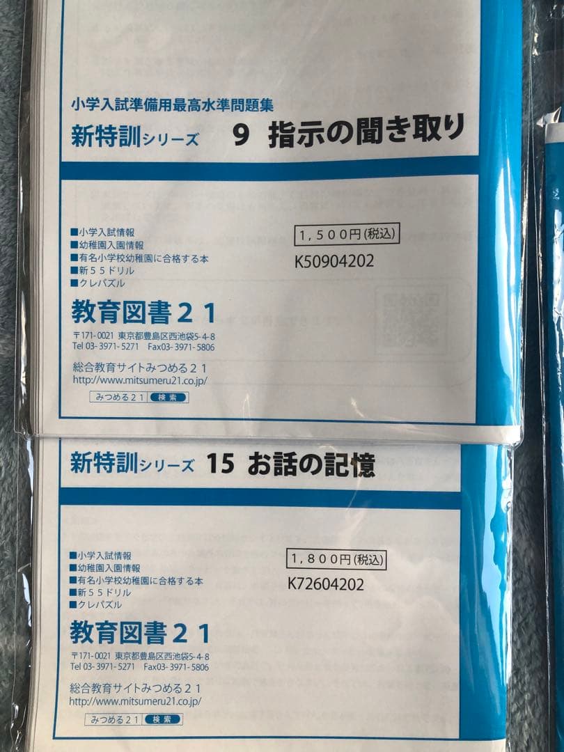 【ばら売り可】教育図書　21 新特訓シリーズ