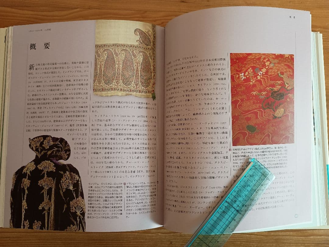 ビジュアル版 世界の文様歴史文化図鑑 青銅器時代から現代までの3000年