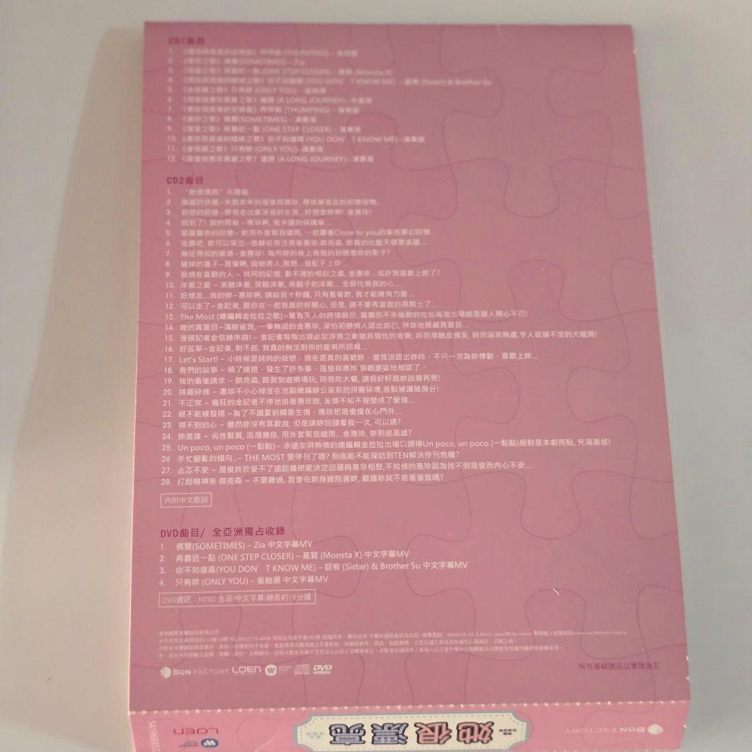 【希少】台湾盤　彼女はキレイだった OST 3枚組　パクソジュン