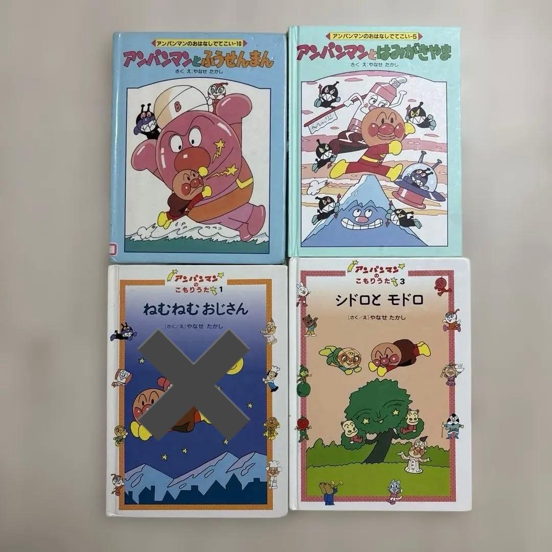 アンパンマン　絵本　おはなしでこい　初版 アンパンマンのこもりうた　レア　21冊
