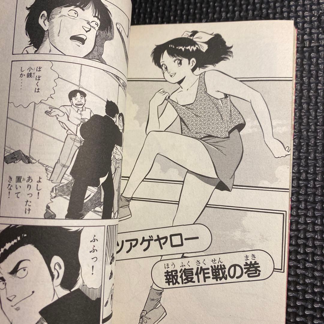 【激レア・全巻初版】気ままにアップダウン　全2巻　ますなが芳　講談社コミックス