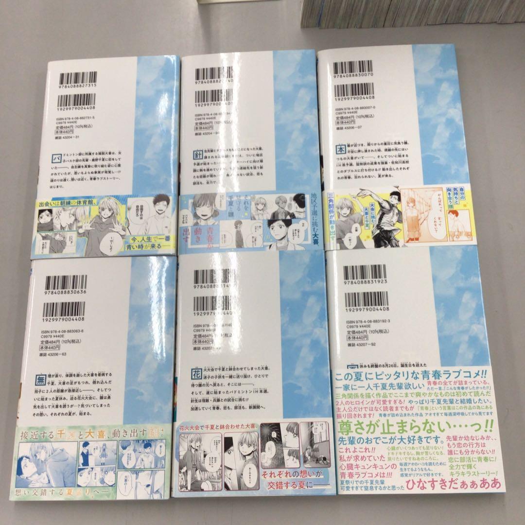 No.37718 アオのハコ 1〜23巻 【8巻のみダメージ】
