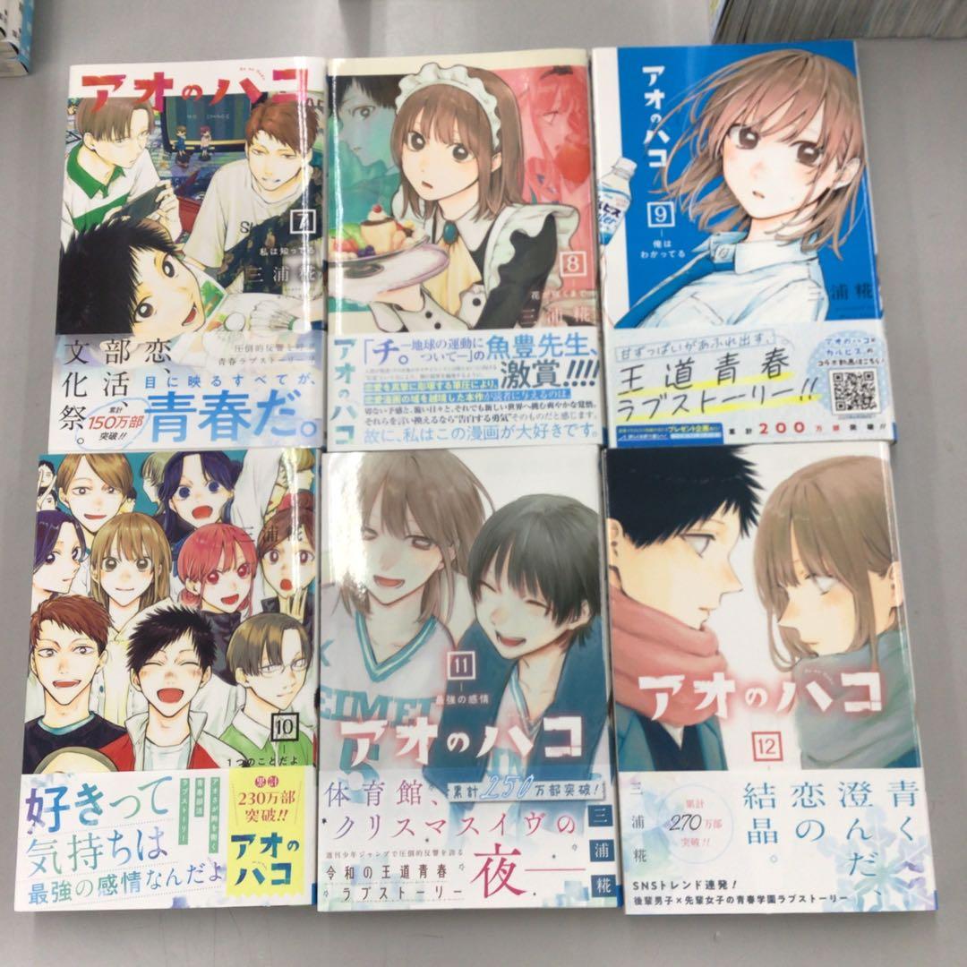 No.37718 アオのハコ 1〜23巻 【8巻のみダメージ】