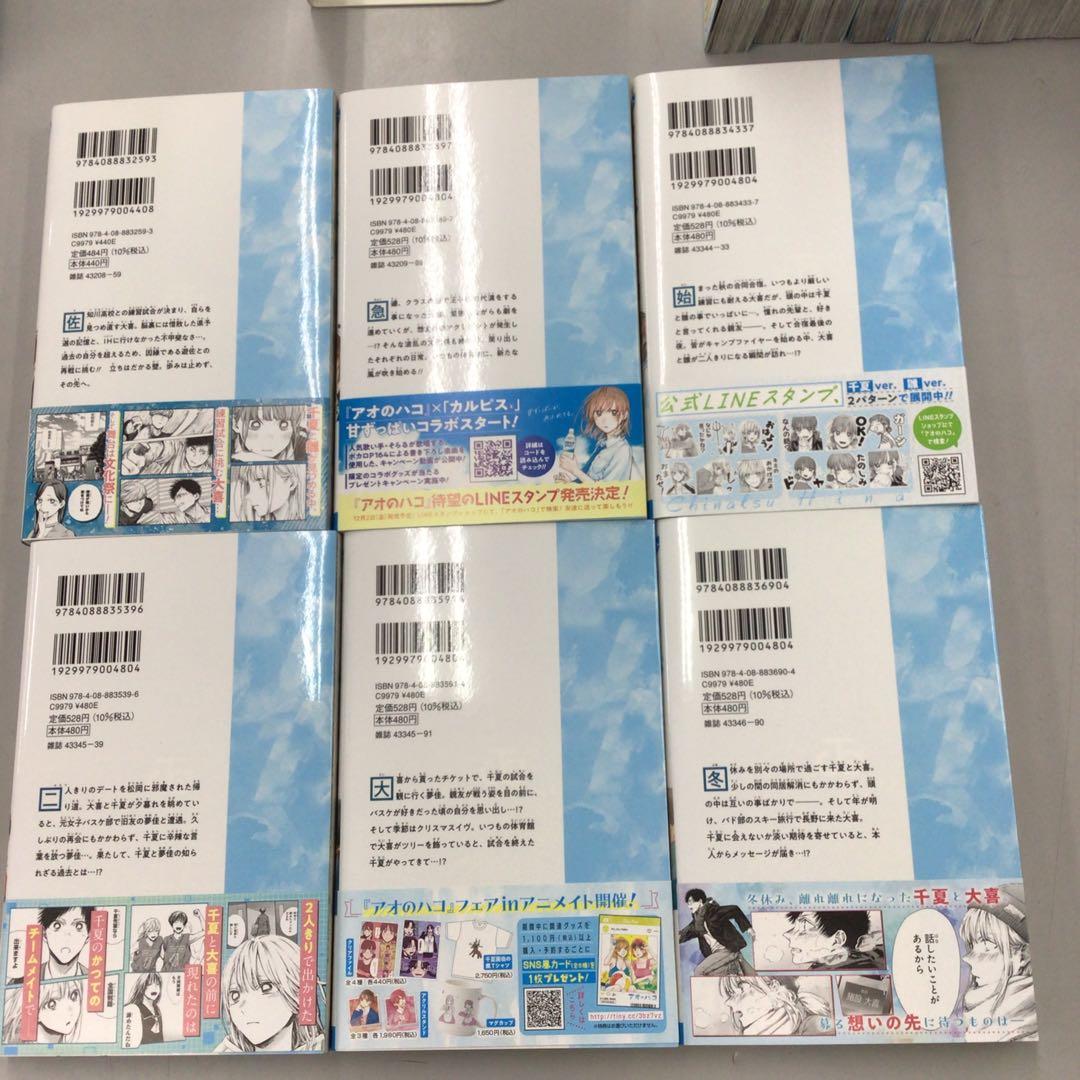 No.37718 アオのハコ 1〜23巻 【8巻のみダメージ】