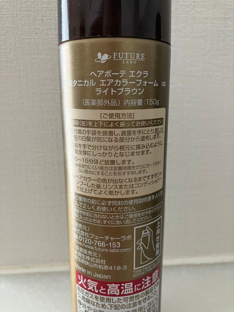 ヘアボーテ エクラ ボタニカル エアカラーフォーム up ライトブラウン 2本