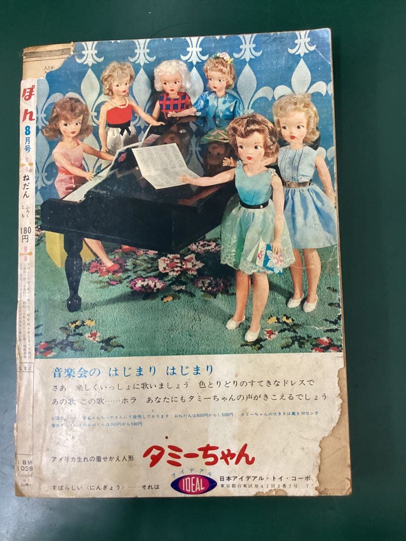 りぼん　昭和40年(1965年)8月号