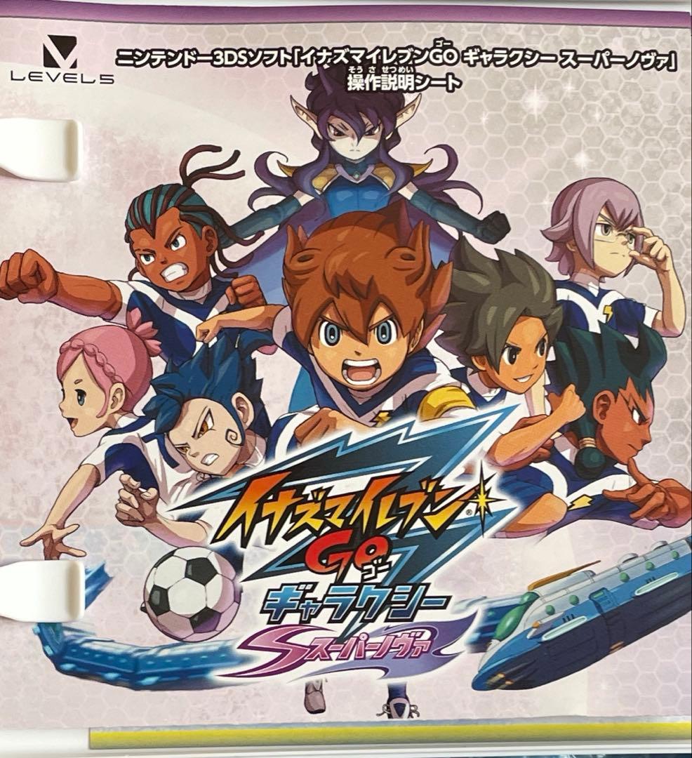 2h' イナズマイレブンGO ギャラクシー スーパーノヴァ