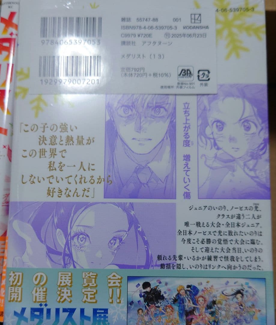 メダリスト1〜13巻