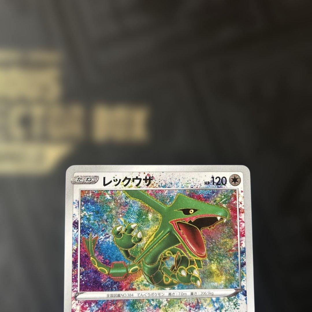 ポケモンカード アメイジング レックウザ