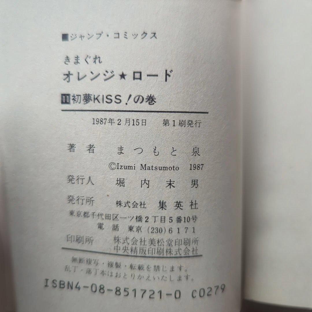 きまぐれオレンジロード 全18巻セット