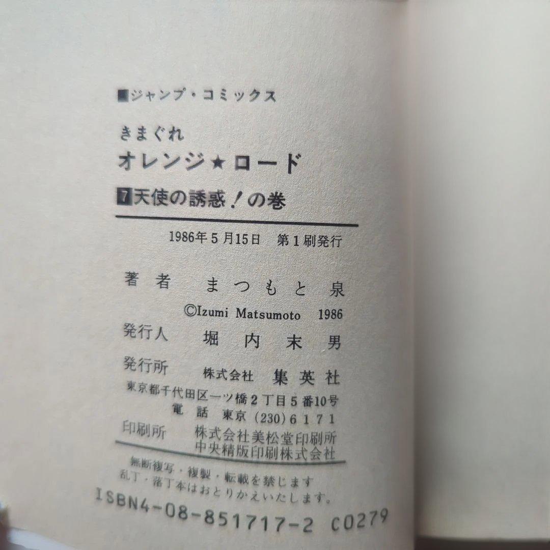 きまぐれオレンジロード 全18巻セット