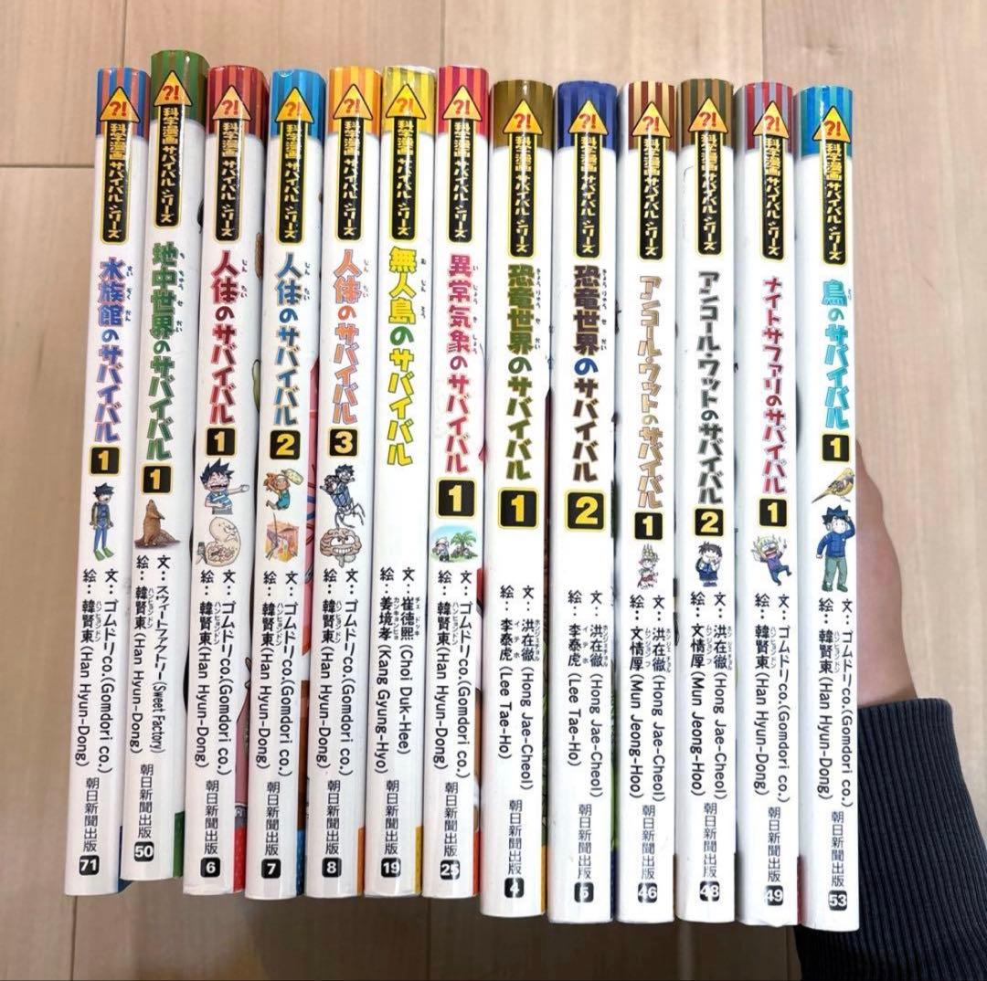 サバイバルシリーズ 全13巻セット【値下げ可】【美品】