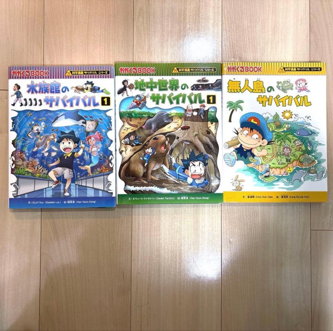 サバイバルシリーズ 全13巻セット【値下げ可】【美品】