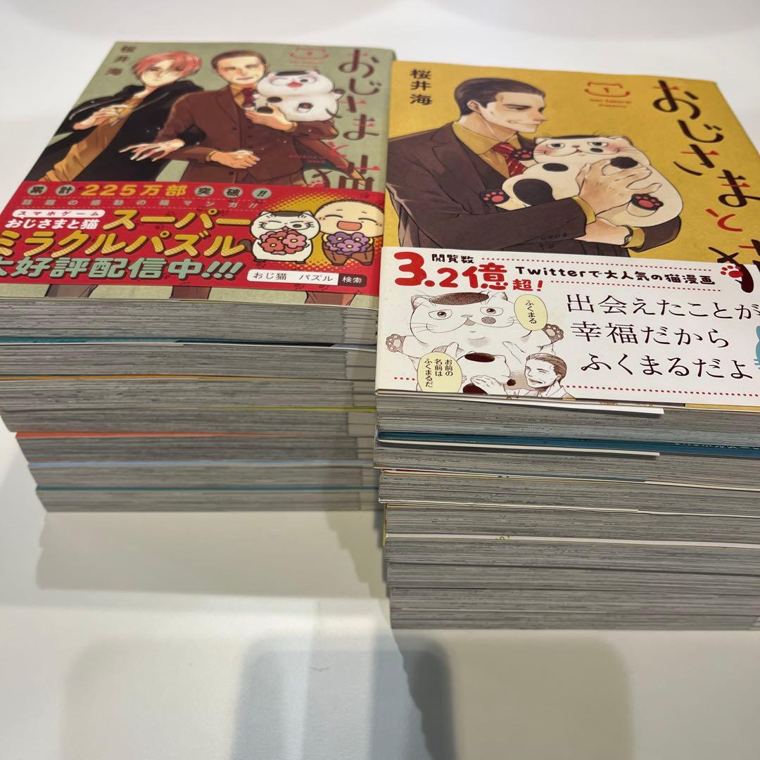 おじさまと猫 1巻〜15巻