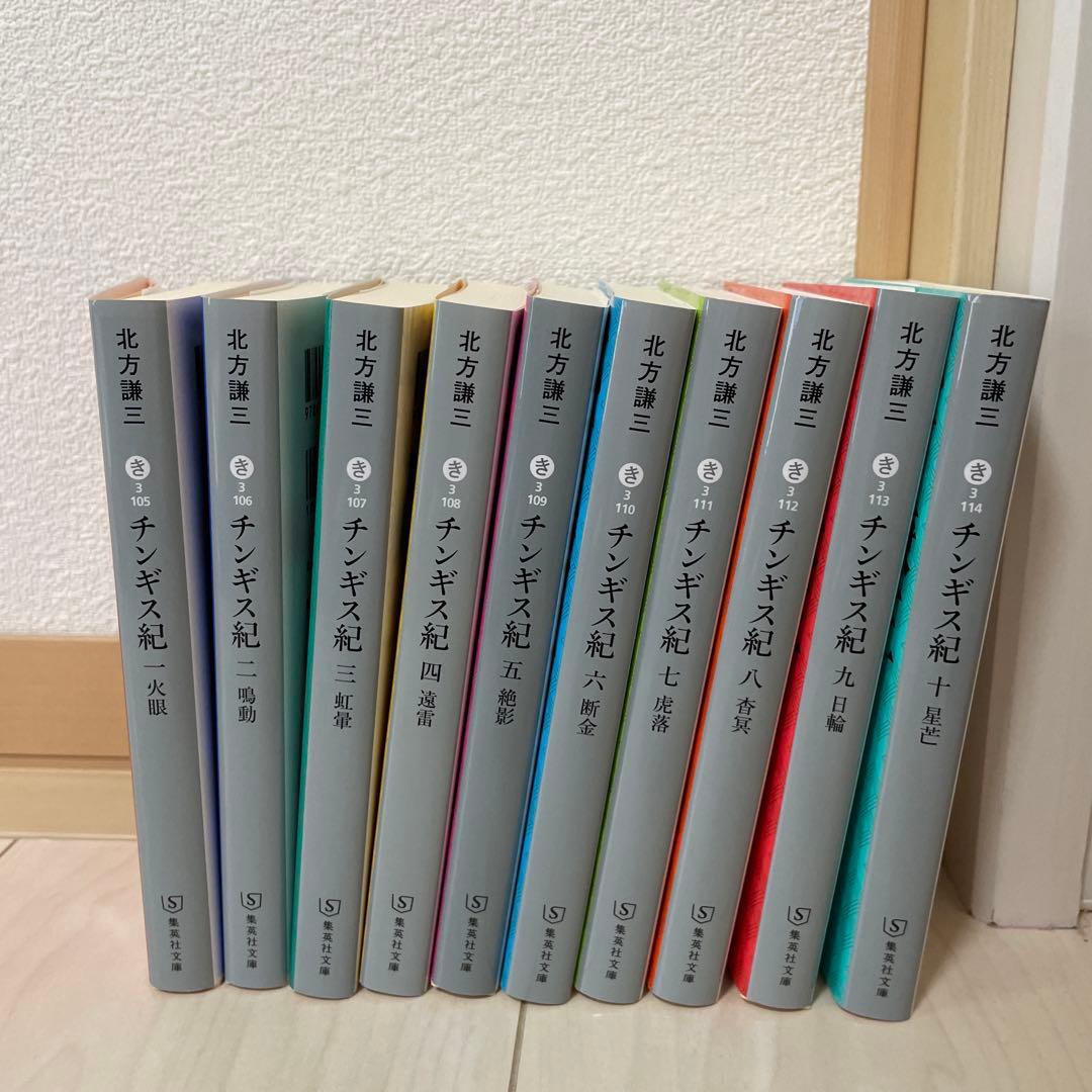 チンギス紀 1巻〜10巻