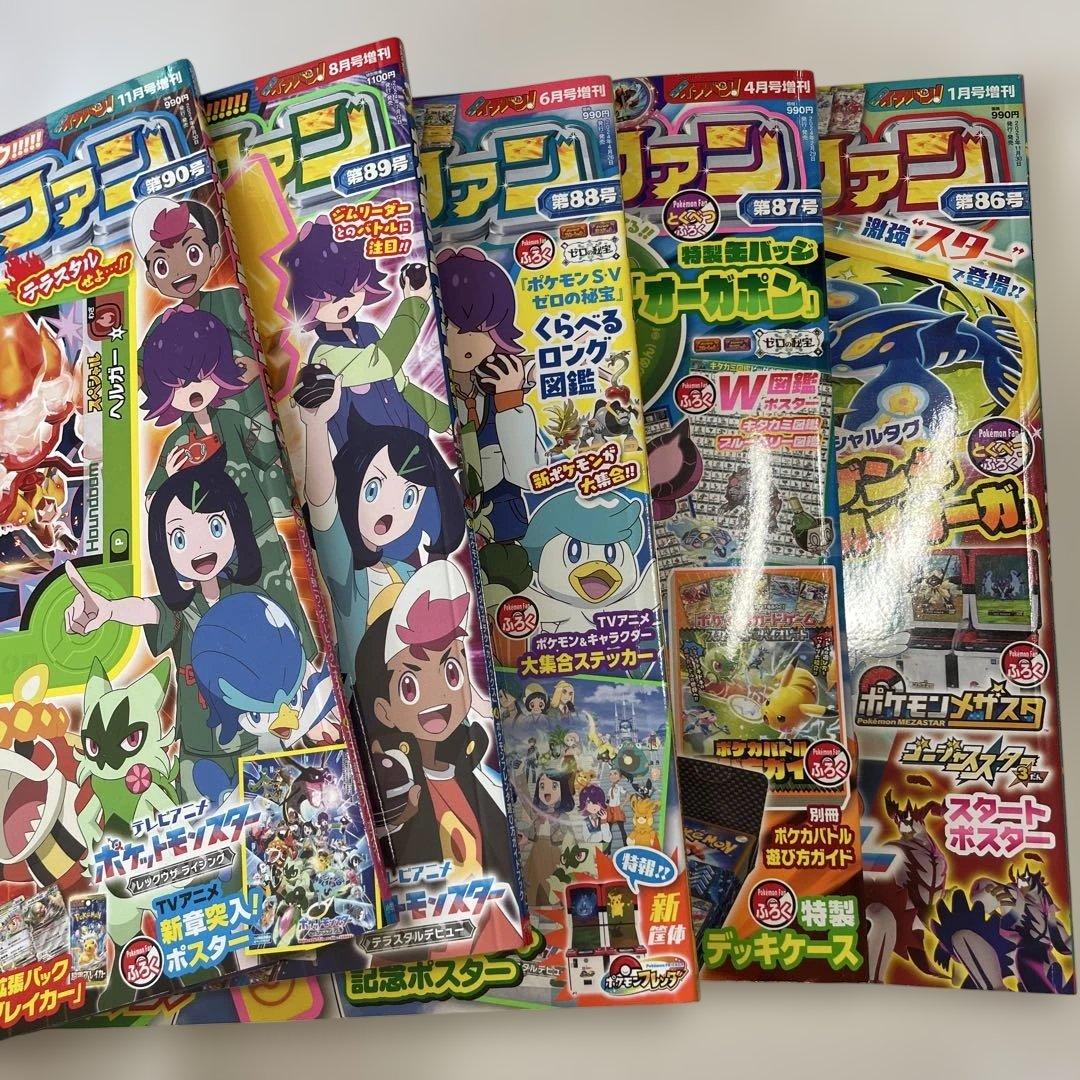 ポケモンファン 雑誌セット30冊　 59号〜96号　　欠番8冊