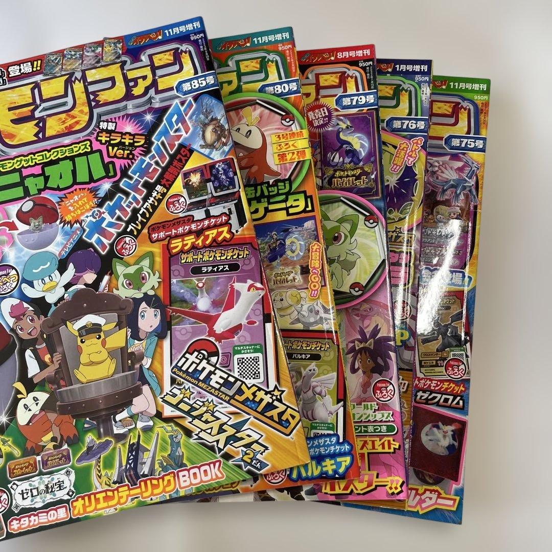ポケモンファン 雑誌セット30冊　 59号〜96号　　欠番8冊