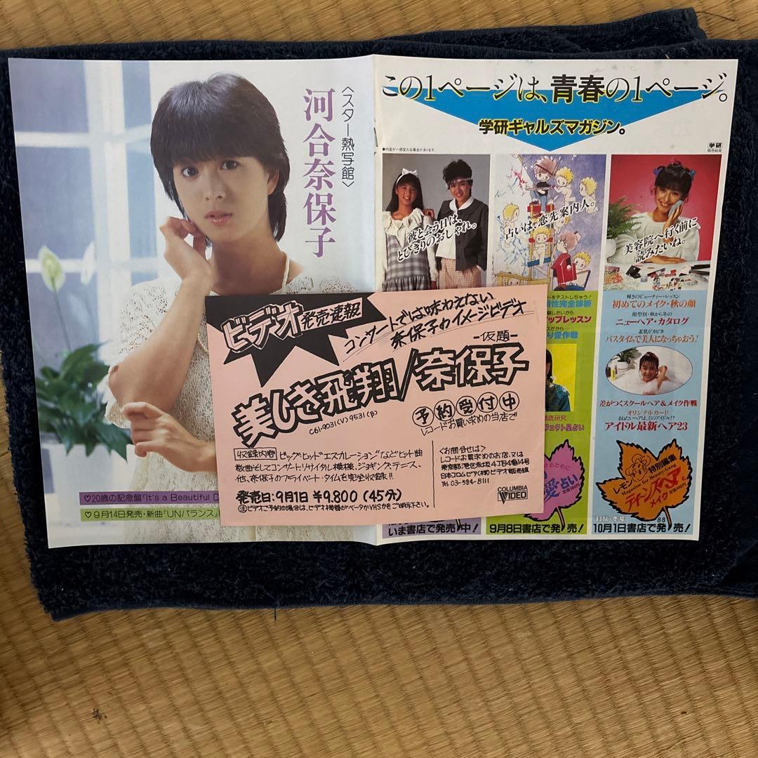 河合奈保子 ビューティフルデイ 20th birthday緑盤 帯付 ポスカ付録