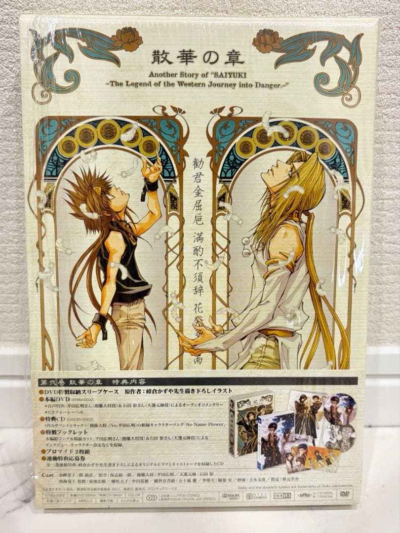 最遊記外伝 DVD限定版 1〜4巻セット
