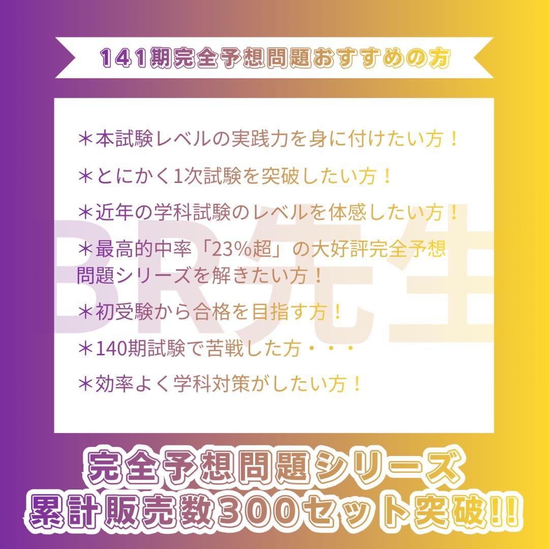 141期ボートレーサー試験完全予想問題第1-10弾［解答＆完全解説付］a