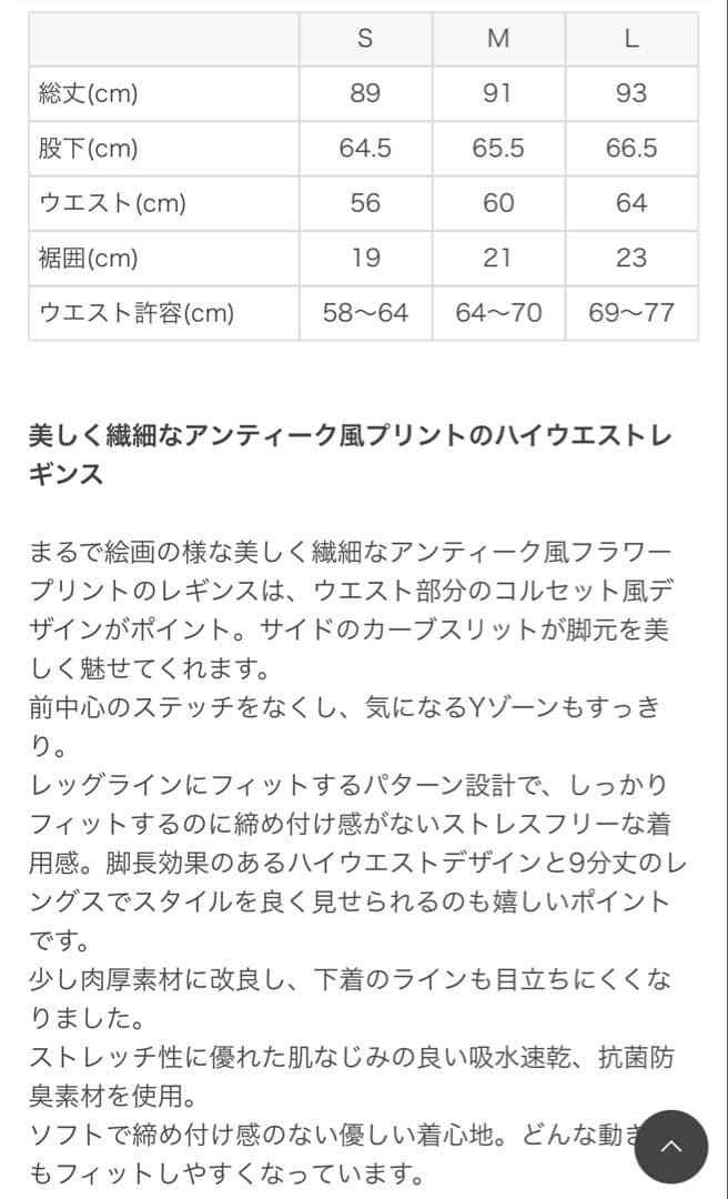 【SUKALA】アンティークプリントレギンス　Mサイズ