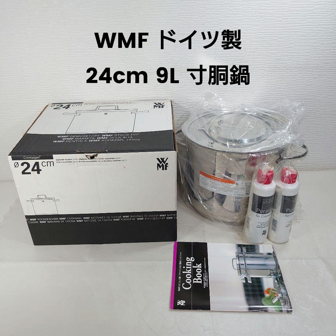 ドイツ製 WMF ストックポット 24cm 9L ステンレス三層 寸胴鍋 両手鍋
