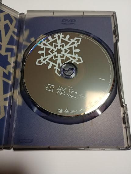 18-122　白夜行 完全版 DVD-BOX