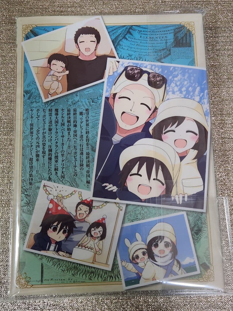 【イラスト入りサイン本】村上マコト『 ヤンキークエスト 』19巻 新品未読品