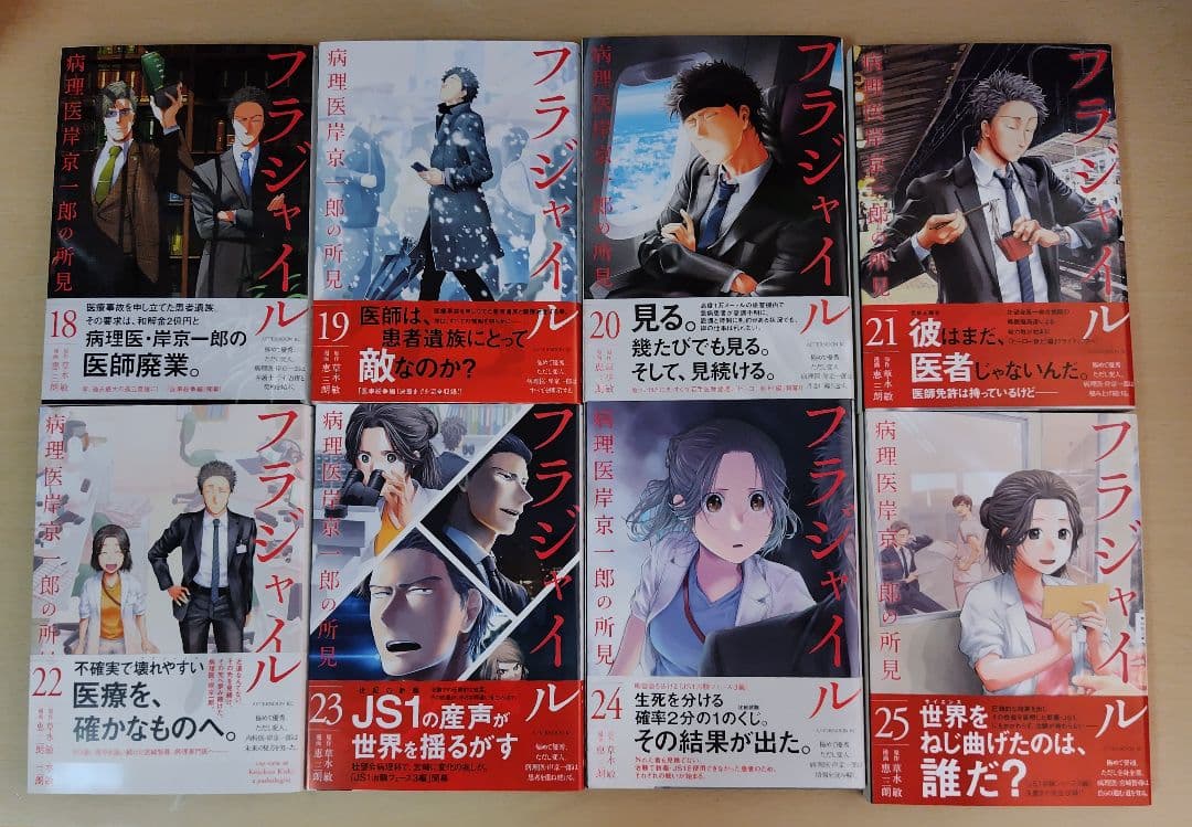 フラジャイル 1-25巻セット